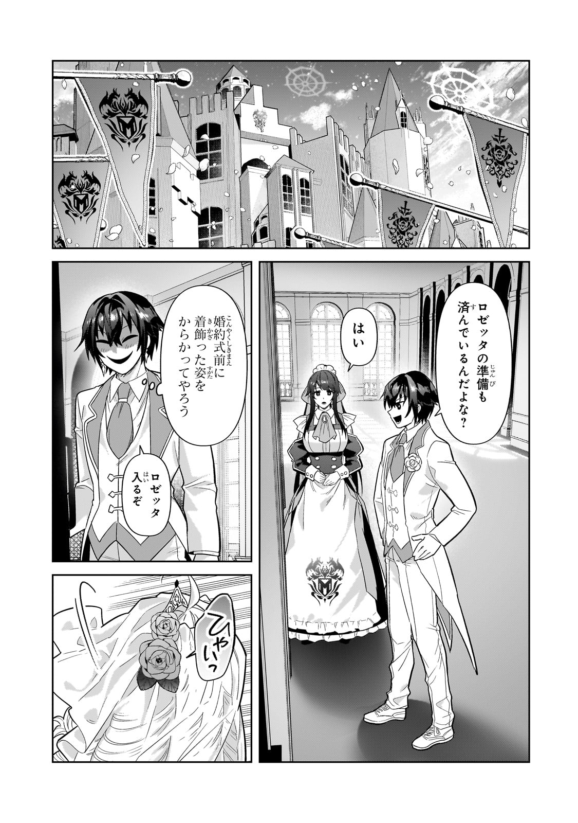 OreAku, Ore wa Seikan Kokka no Akutoku Ryoushu! - Chapter 36 - Page 5